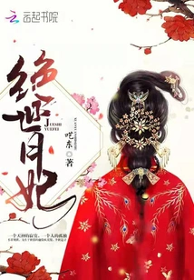 Peerless Moon Concubine