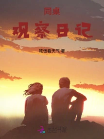 Deskmate Observation Diary