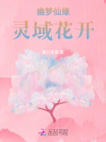 You Meng Xian Yuan: Flowers Blooming in the Spirit Realm