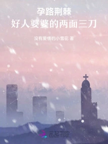 The Road to Pregnancy is Thorny: the Double-dealing of a Good Mother-in-law