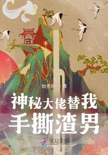 The Mysterious Boss Will Tear up the Scumbag for Me?