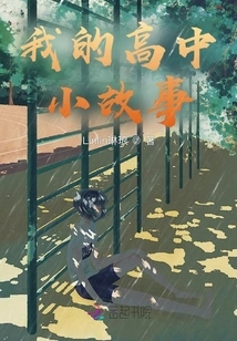 My High School Story