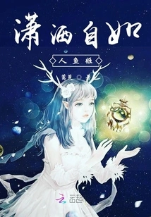 Chic and Free as a Mermaid Girl