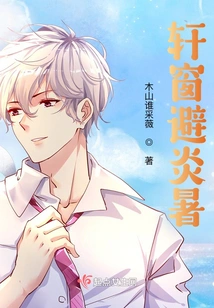 Xuan Window to Escape the Heat