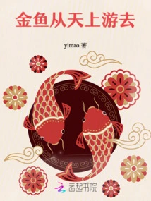 Goldfish Swim from the Sky