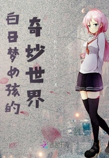 The Wonderful World of Daydreaming Girls