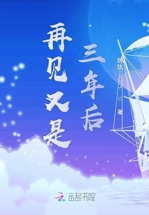 Goodbye, Another Three Years Later