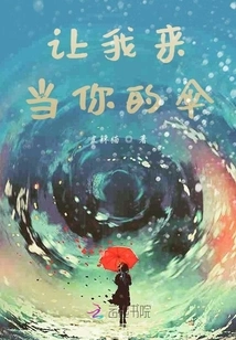 Let Me Be Your Umbrella