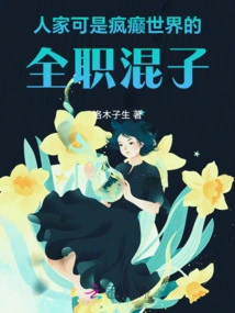 He is a Full-time Gangster in a Crazy World