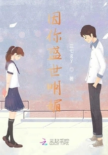 Because of Your Prosperity and Brightness