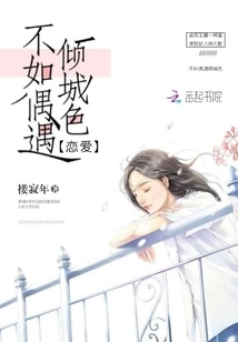 It Would Be Better to Meet Qingcheng by Chance