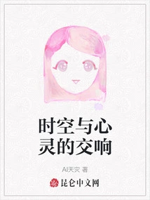 The Symphony of Time, Space and Soul