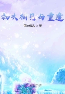 First Meeting and Reunion