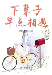 See You Soon in the Next Life