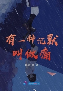 There is a Kind of Silence Called Pain