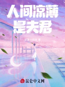 The Coldest Thing in the World is Your Husband