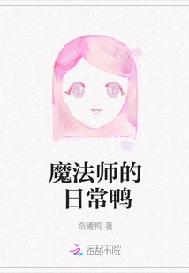 The Daily Life of a Magician