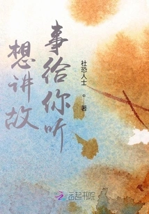 I Want to Tell You a Story