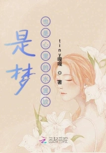 It's a Dream, It's Also the Ripples in My Heart