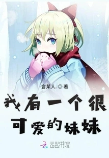 I Have a Very Cute Sister