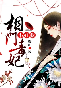 The Prime Minister's Poisonous Concubine is Not Easy to Mess With