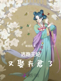 The Escaped Princess: Married Her Husband Again