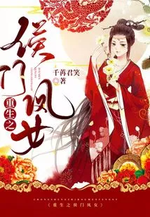 Rebirth of the Hou Menfeng Nu