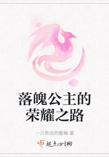 The Road to Glory of the Fallen Princess