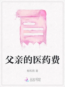 Father's Medical Expenses