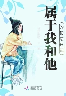 A Diary of First Love between Him and Me