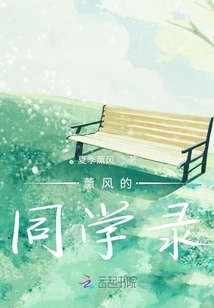 Xunfeng's Classmates