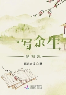 Write About Loving Me for the Rest of My Life