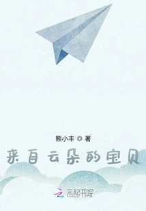 Baby from the Clouds