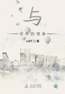 Imagination with the World