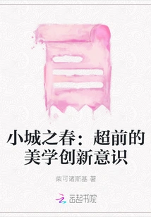 Spring in a Small Town: Advanced Aesthetic Innovation Awareness