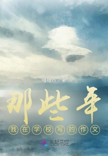 The Compositions I Wrote in School During Those Years