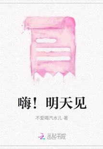 Hi! See You Tomorrow