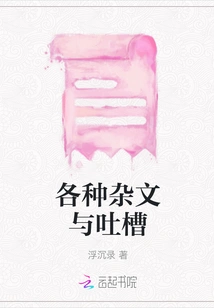 Various Essays and Complaints