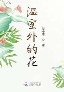 Flowers Outside the Greenhouse