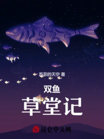 The Story of Pisces Cottage