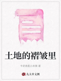 In the Folds of the Earth