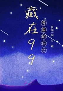 Memories Hidden in No. 99