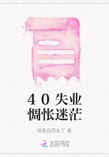 40unemployed, Melancholy and Confused