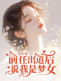 My Ex Called Me a Dream Girl after I Debuted