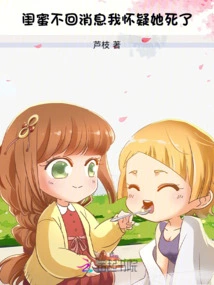 My Best Friend Doesn't Reply to Messages, I Suspect She is Dead