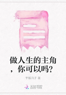 Can You Be the Protagonist of Your Life?