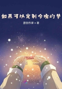 If You Could Customize Tonight's Dream