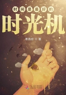 Time is the Best Time Machine