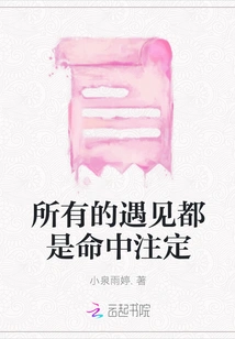 All Encounters Are Destined