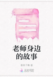 Stories About Teachers